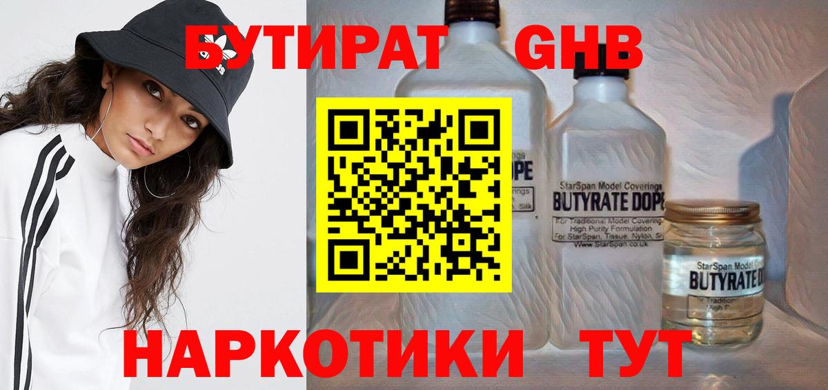 Бутират GHB Алексеевка