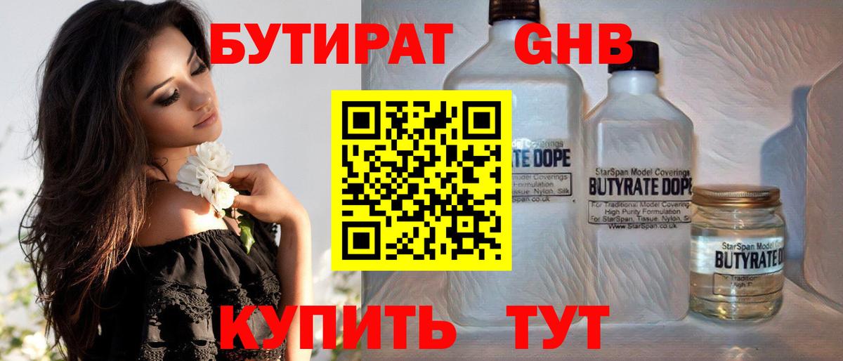 Алексеевка  БУТИРАТ бутик  Бутират  Вход с VPN 