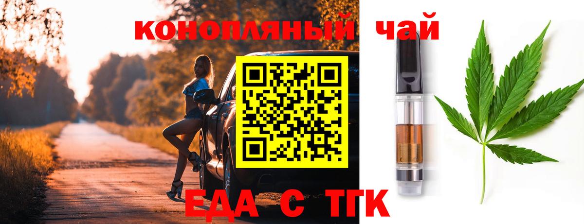 Еда ТГК марихуана  Вход с VPN  Алексеевка 