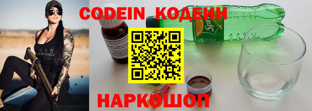 Кодеин Purple Drank  Вход с VPN  Алексеевка 