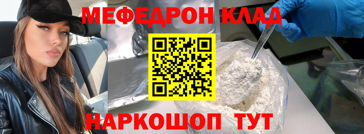 МЯУ-МЯУ mephedrone  МЯУ-МЯУ  МЕФ  Алексеевка  МЕФ кристаллы  Вход с VPN 