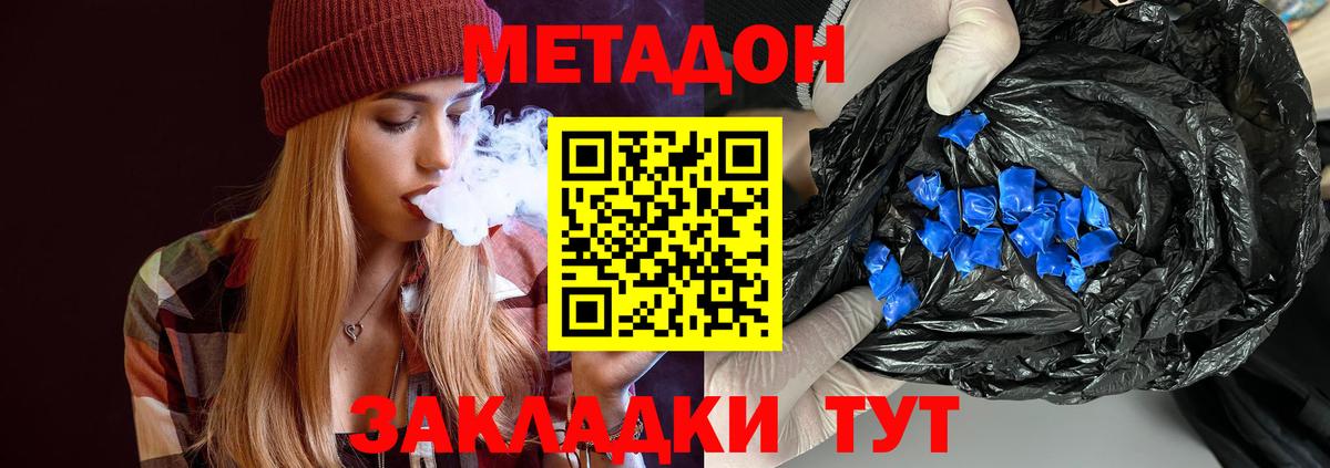 Алексеевка  МЕТАДОН кристалл  Вход с VPN 