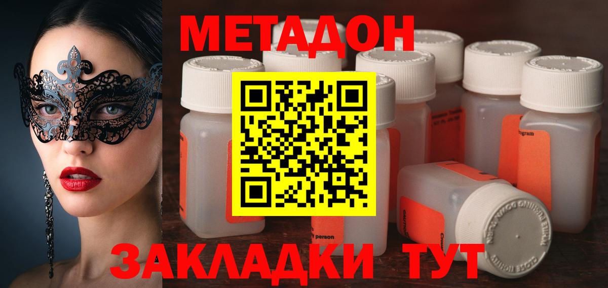 Метадон белоснежный Алексеевка